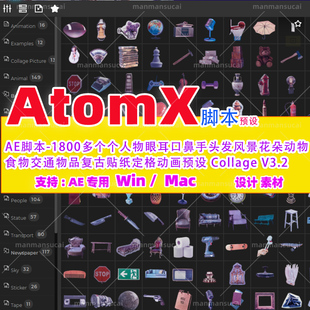 3.2 AE脚本约1800个人物风景花朵食物贴纸定格动画预设 Collage