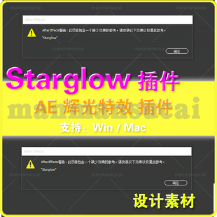 16- AE插件 AE starglow 辉光插件 (套装)支持win/mac AE CC-2023