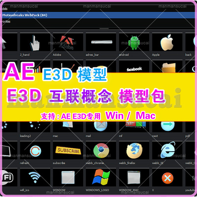 (53)AE E3D模型互联网元素模型包Web Models Pack for Element 3D