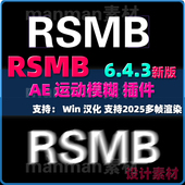 Blur Motion 6.4.3汉化 RSMB运动模糊插件ReelSmart Win新版