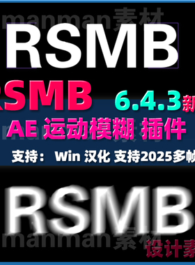 Win新版AE/PR RSMB运动模糊插件ReelSmart Motion Blur 6.4.3汉化