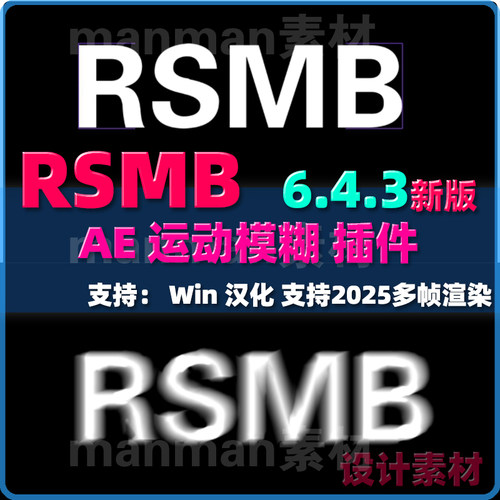 Win新版AE/PR RSMB运动模糊插件ReelSmart Motion Blur 6.4.3汉化