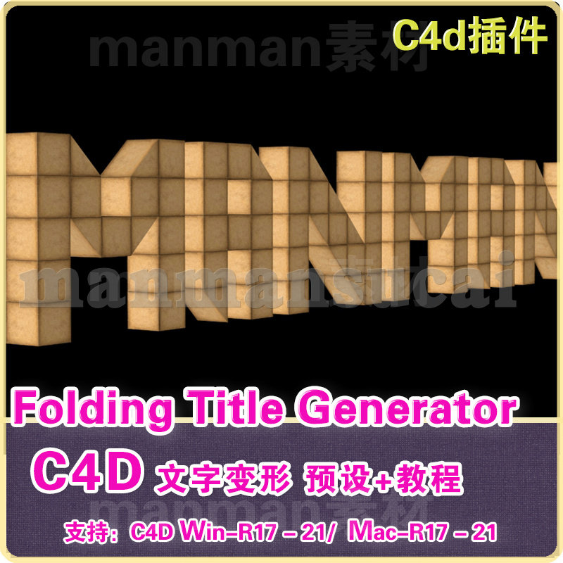 58- c4d文字变形预设   plugin folding title generator, 预设