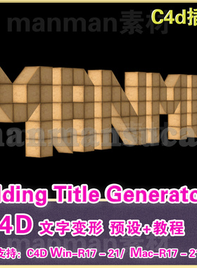 58- C4D文字变形预设   PLUGIN Folding Title Generator,  预设