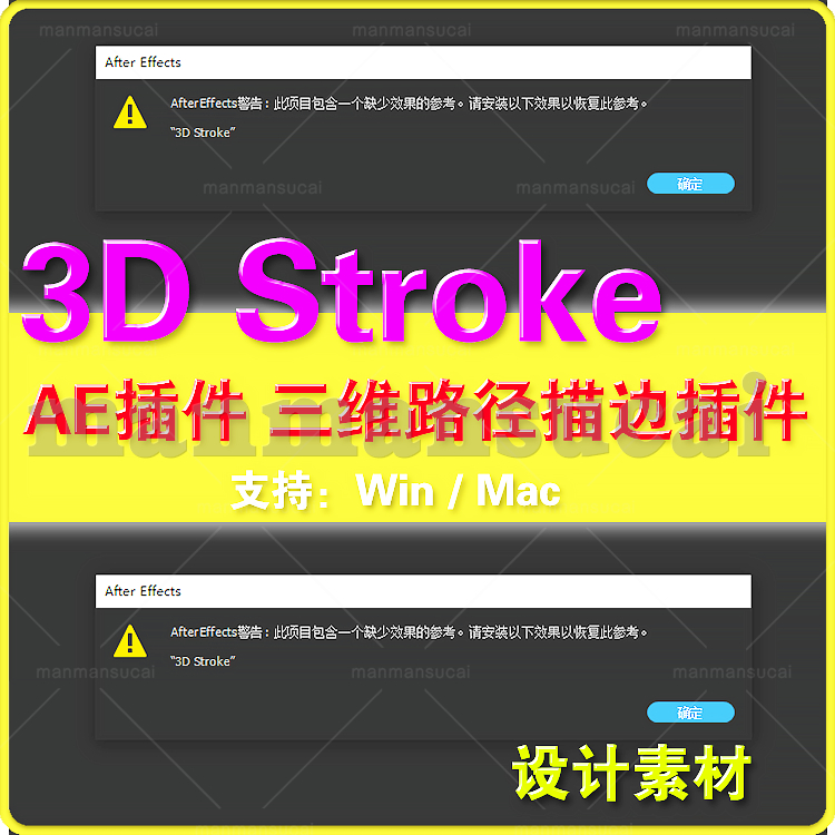 16- AE插件 AE 3D Stroke描边插件(套装)支持win/mac AE CC-2022 商务/设计服务 样图/效果图销售 原图主图