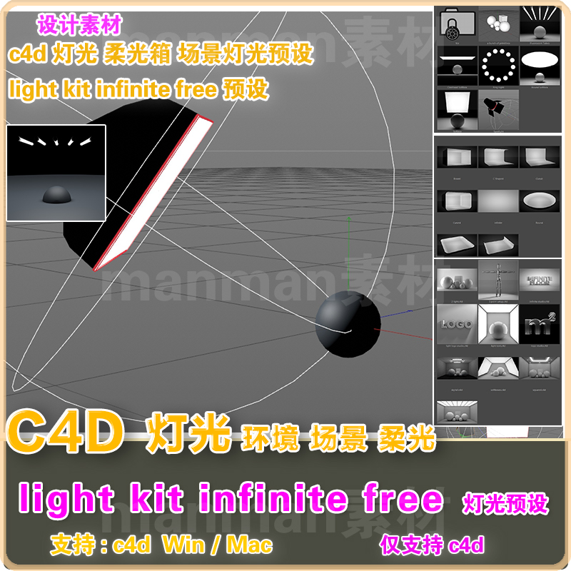 d37- C4D灯光预设 c4d柔光箱 C4D light kit infinite free 柔光