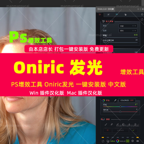6-PS插件真实发光辉光效果插件-Oniric Glow Generator 2.3汉化版