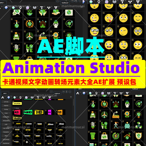 AE扩展视频文字动画转场元素大全AE脚本Animation Studio8套预设