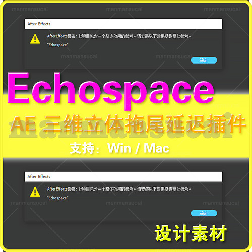 AE插件 Echospace插件 AE三维立体拖尾延迟插件 win/mac  CC-2023