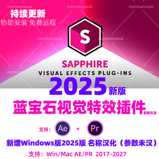 新Sapphire2025蓝宝石插件AEPR效合成转场Win仅名称汉化 Mac英文