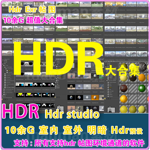 大合集c4d su max HDRI 帖图exr帖图10G天空室内室外场馆环境帖图