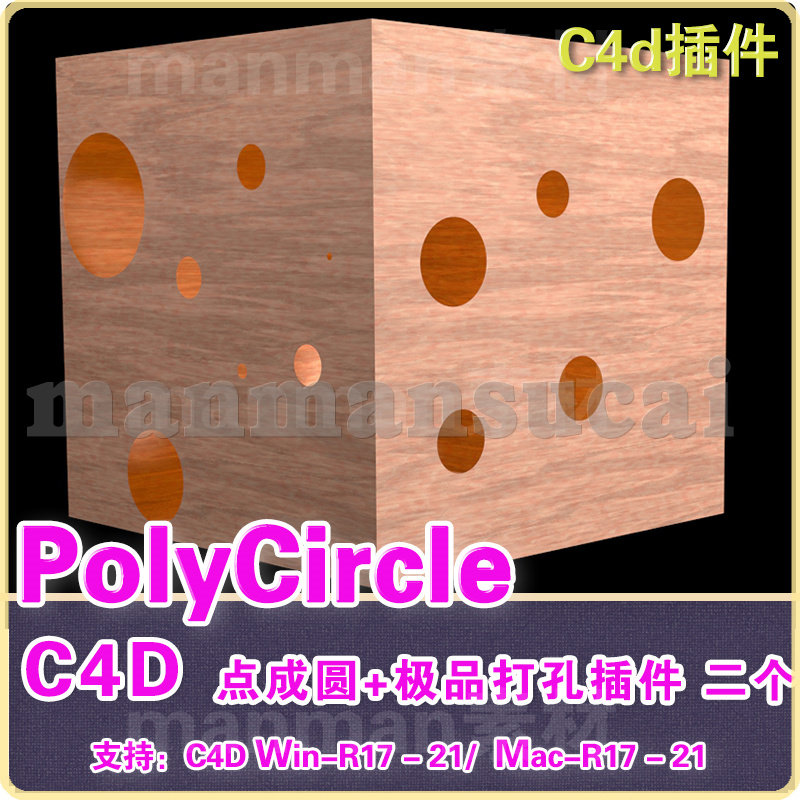 C4D挖孔利器 多点变成圆插件 PolyCircle+级品打孔插件 win/mac
