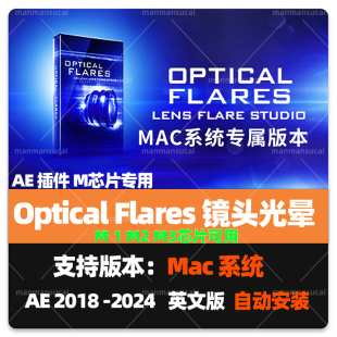 Optical 原生M1M2M3 镜头光晕耀斑AE插件 Mac苹果版 Flares英文版