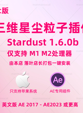 原生Mac版Superluminal Stardust V1.6.0b三维星尘粒子插件英文版