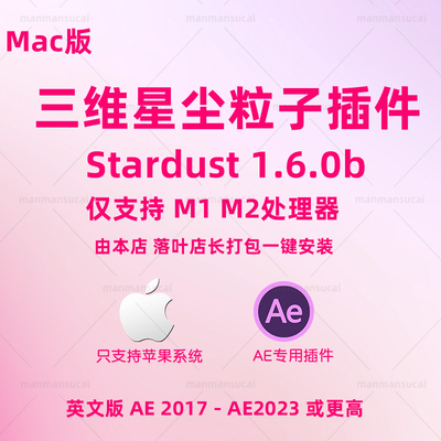 原生Mac版Superluminal Stardust V1.6.0b三维星尘粒子插件英文版