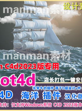 Win版2023专用C4D海洋插件 c4d海洋波浪模拟插件HOT4D插件汉化版