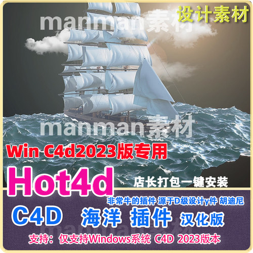 Win版2023专用C4D海洋插件 c4d海洋波浪模拟插件HOT4D插件汉化版