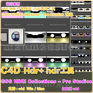 d45- c4d Hdr预设 GSG HDRI Collections - Pro Studios hdr工具