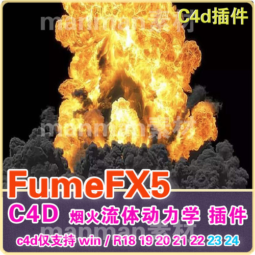 c4d流体动力学模拟插件FumeFX 5.0 汉化 C4D R18- R24  Win专用