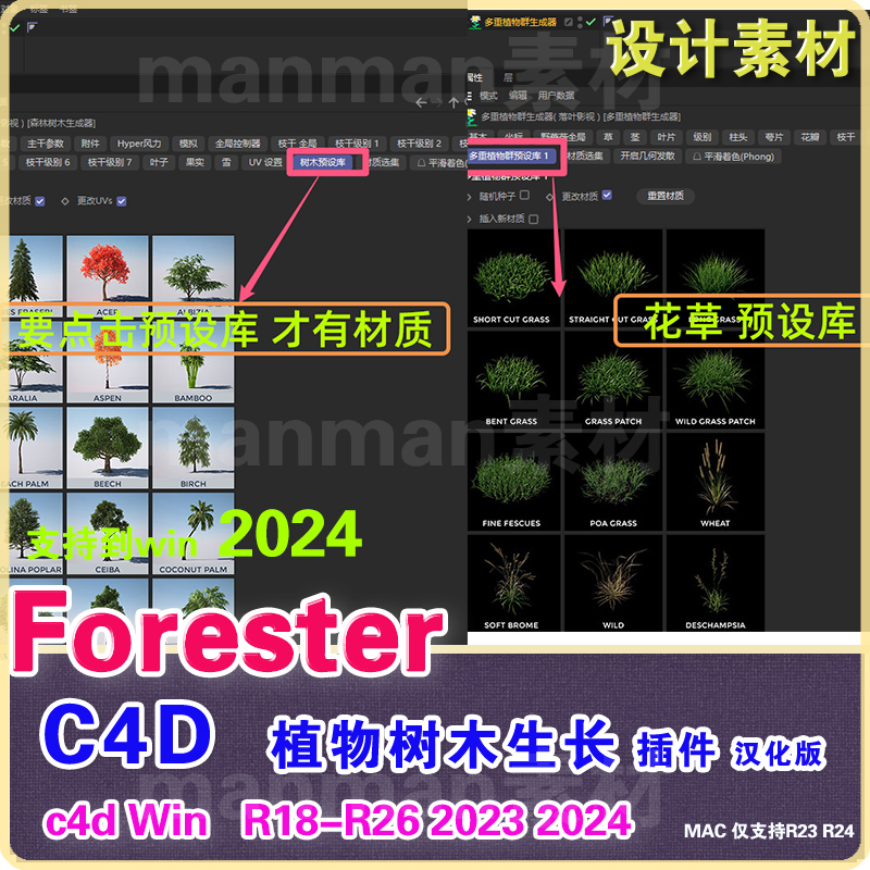 仅限WinR18-2024 C4D植物插件c4d Forester 植物树木快速生成插件