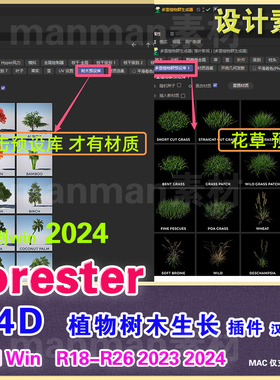 仅限WinR18-2024 C4D植物插件c4d Forester 植物树木快速生成插件