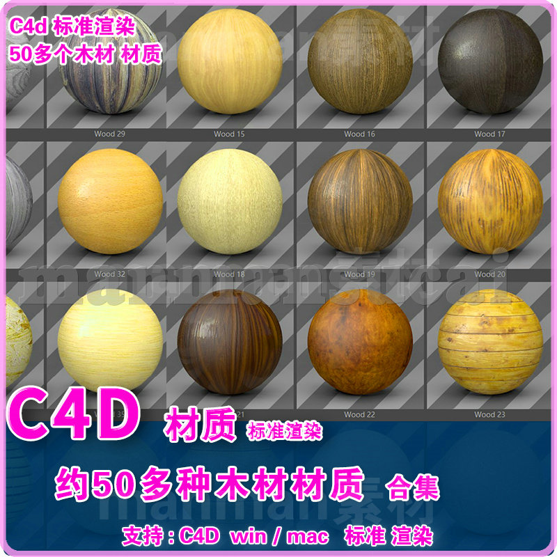 30- c4d材质  53个c4d木材材质球合集 c4d木头材质 标准渲染
