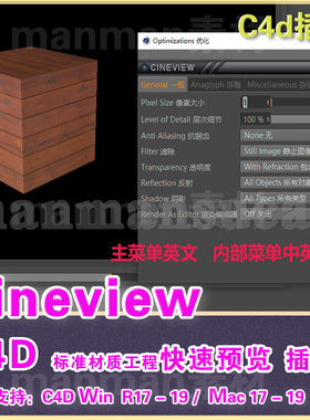 b31 C4D快速预览插件Biomekk Cineview c4d实时渲染查看插件R1819