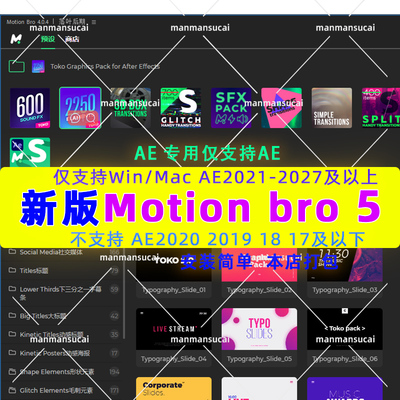 新版 AE Motion Bro 5 AE脚本多套预设转场故障效果FX文字MG合集
