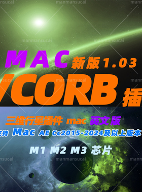 原生M1M2M3 Mac版AE行星插件.三维星球特效插件VideoCopilot  ORB