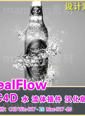 NextLim RealFlow for C4D R18-R26 新升级汉化c4d realflow 插件