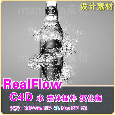 NextLim RealFlow for C4D R18-R26 新升级汉化c4d realflow插件