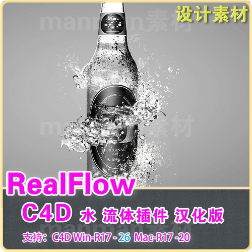 NextLim RealFlow for C4D R18-R26 新升级汉化c4d realflow 插件