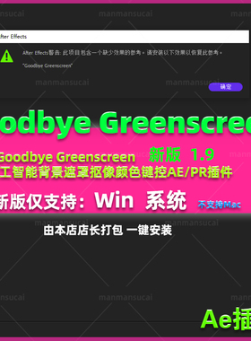 人工智能背景遮罩抠像颜色键控AE/PR插件Goodbye Greenscreen 1.9