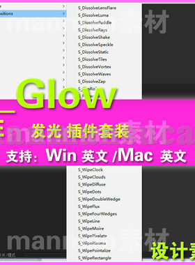 s_glow插件 AE插件 win mac 模板用 s_glow插件等 模板用到的插件