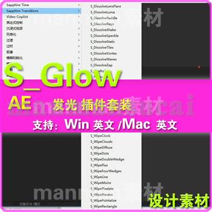 mac win AE插件 插件 s_glow插件等 模板用到 模板用 s_glow插件