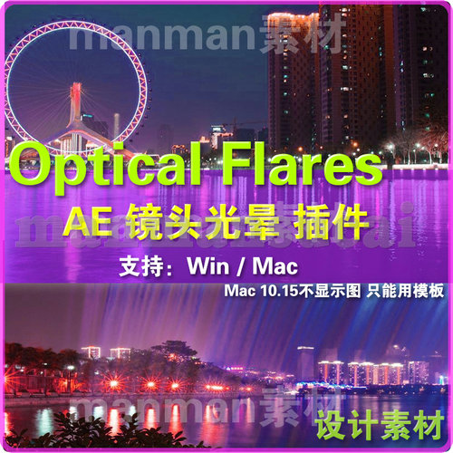 AE  Optical Flares镜头光晕插件 汉化版  win mac 免费远程安装