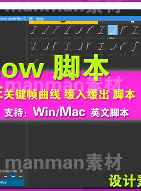 AE脚本关键帧曲线缓入缓出MG动画脚本AEscripts Flow脚本Win\Mac