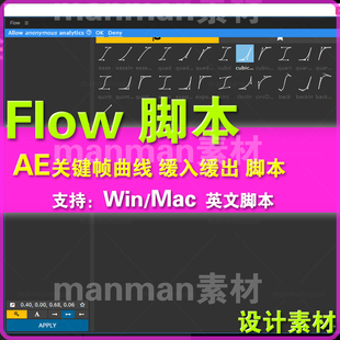 AE脚本关键帧曲线缓入缓出MG动画脚本AEscripts Flow脚本Win\Mac