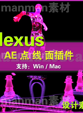 AE 点线面三维粒子插件 Rowbyte Plexus插件 汉化版  优化好安装