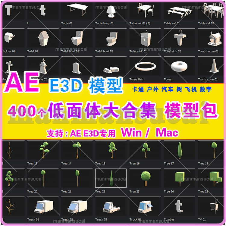 (54)AE 400个可爱卡通低多边形户外建筑森林飞机汽车E3D模型包