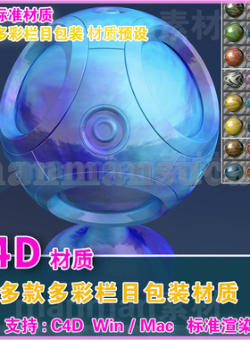 41-    c4d材质 非常漂亮的24款 c4d多彩栏目包装材质 标准渲染
