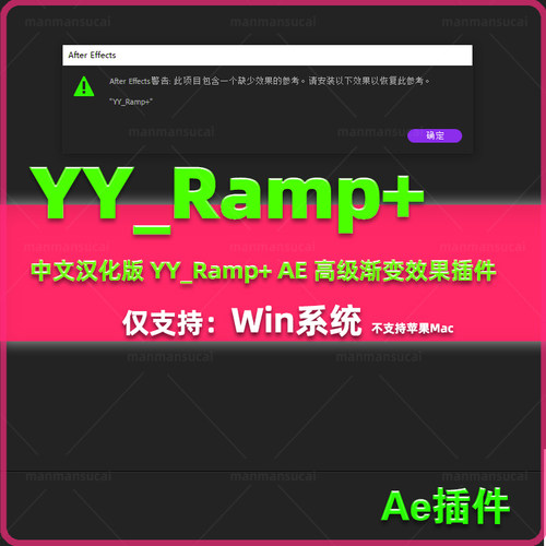 (d33)- Win版 AE高级渐变效果插件 YY_Ramp+ 插件 仅支持Win系统