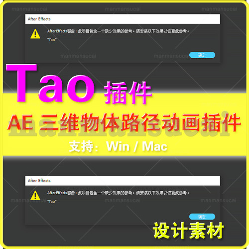 16-AE插件 AE Tao 三维物体路径动画插件(套装)支持win/mac AE
