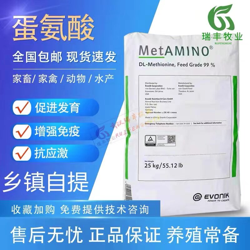 进口德国迪高沙蛋氨酸兽用水产