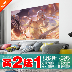 阴阳师海报动漫卧室卡通纸自粘带胶儿童书房装饰贴画宣传图片自粘