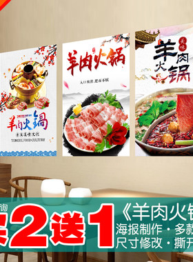 羊肉火锅海报贴纸贴画买2送1