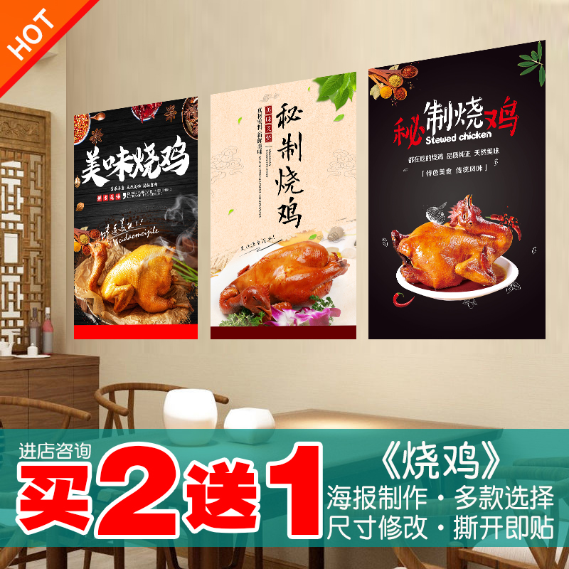 美味烧鸡海报熟食卤味广告烧鸭烤鹅户外宣传贴画贴纸店装饰画定制图片