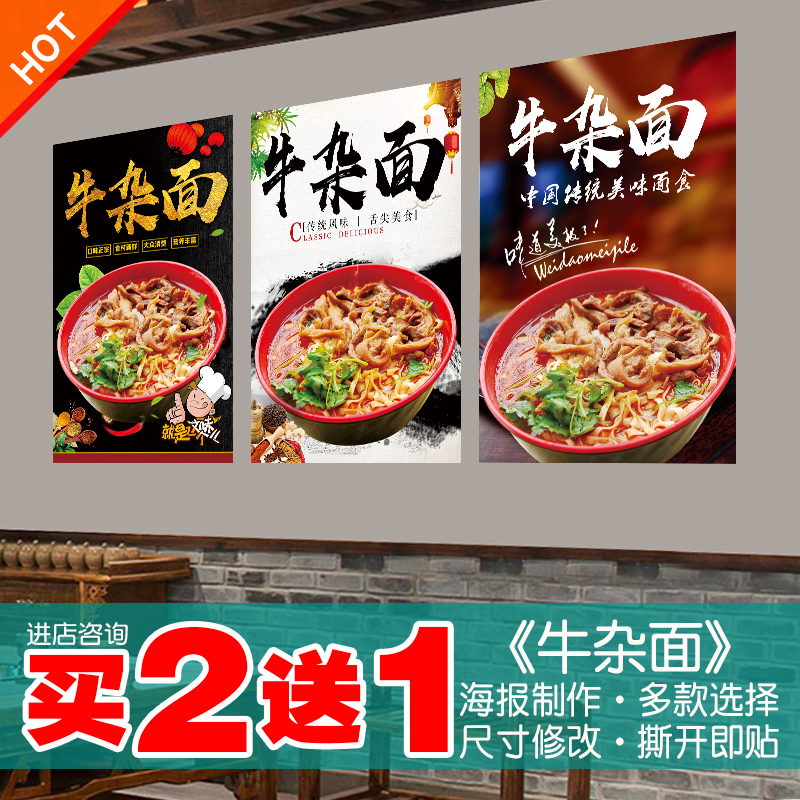 牛杂面海报定制摆摊墙贴广告饭店装饰贴纸防水高清背胶贴画自粘01图片