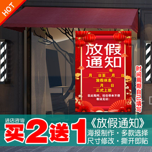 放假通知海报春节时间过年加油喜事挂画贴纸墙贴商场公司新年自粘