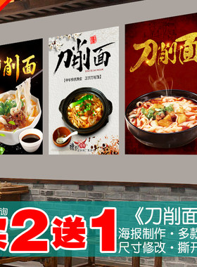 刀削面海报贴纸贴画买2送1